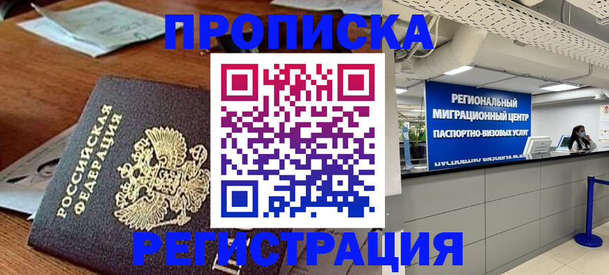 временная прописка в Елабуге