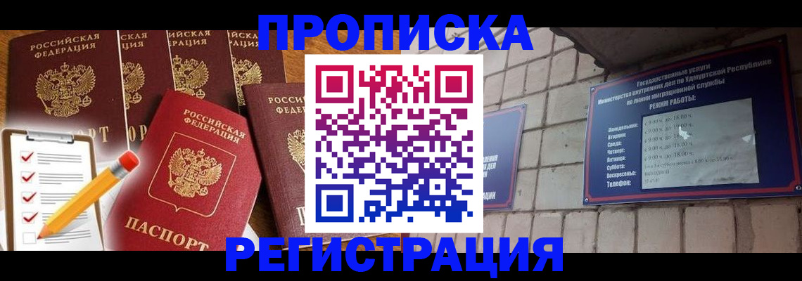 временная регистрация адрес в Елабуге