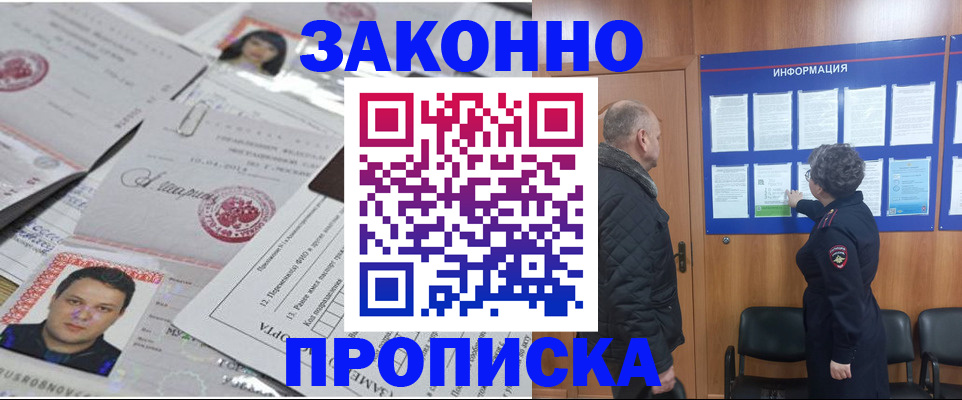 купить прописку в Елабуге